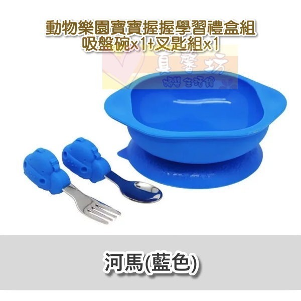 寶寶握握學習禮盒組_河馬(藍色)