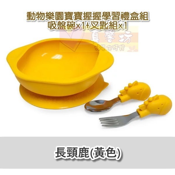 寶寶握握學習禮盒組_長頸鹿(黃色)