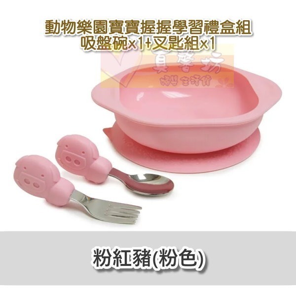 寶寶握握學習禮盒組_粉紅豬(粉色)