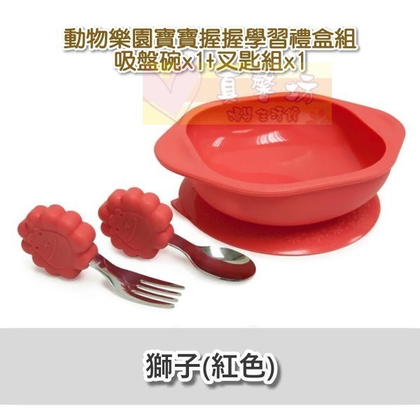 寶寶握握學習禮盒組_獅子(紅色)
