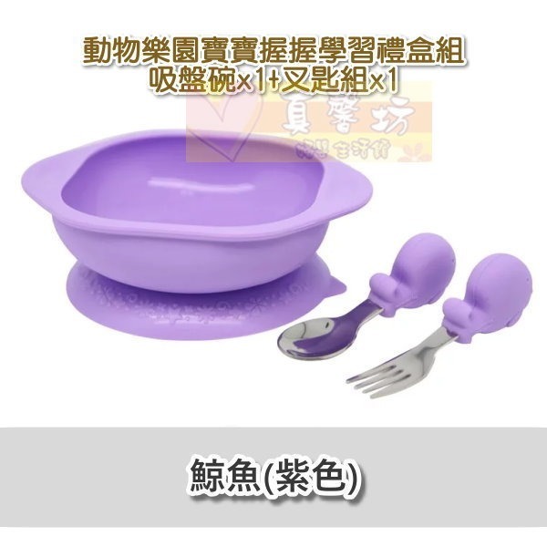寶寶握握學習禮盒組_鯨魚(紫色)
