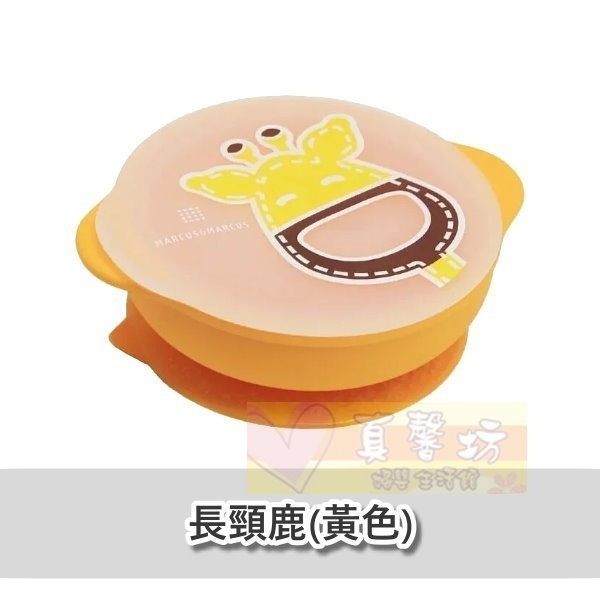 (單售)學習吸盤碗含蓋_長頸鹿(黃色)