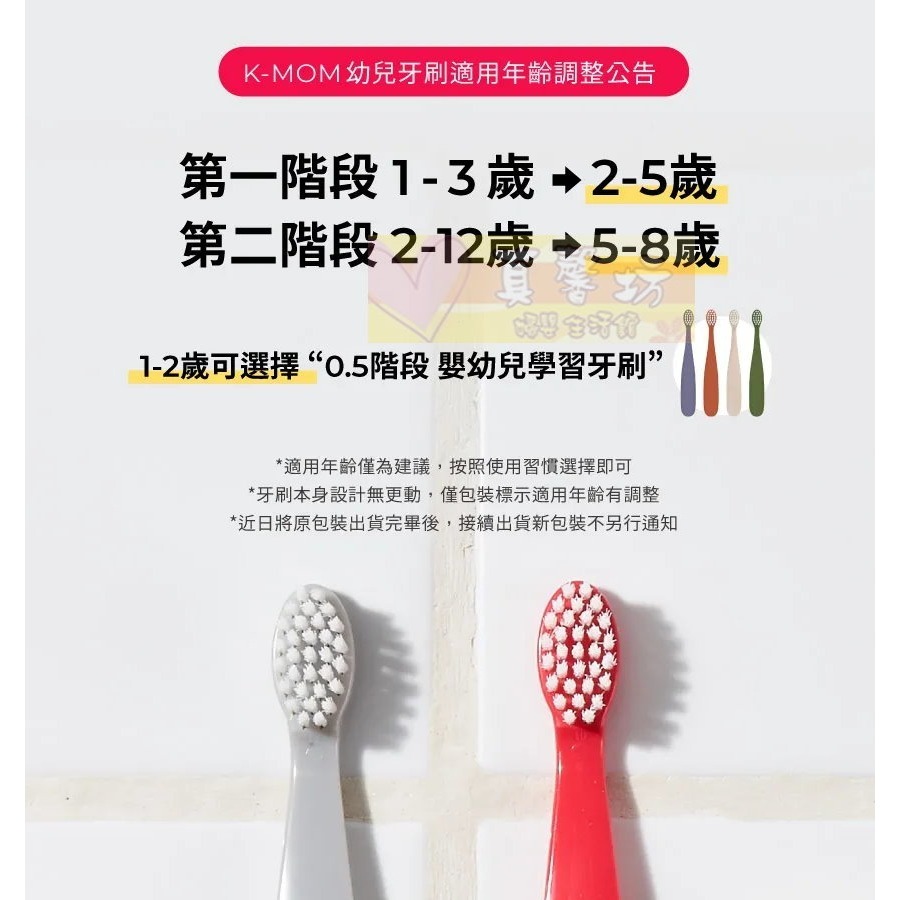 韓國MOTHER-K 幼兒牙刷6入組(第一階段/第二階段) - KMOM/兒童牙刷/口腔清潔-細節圖2