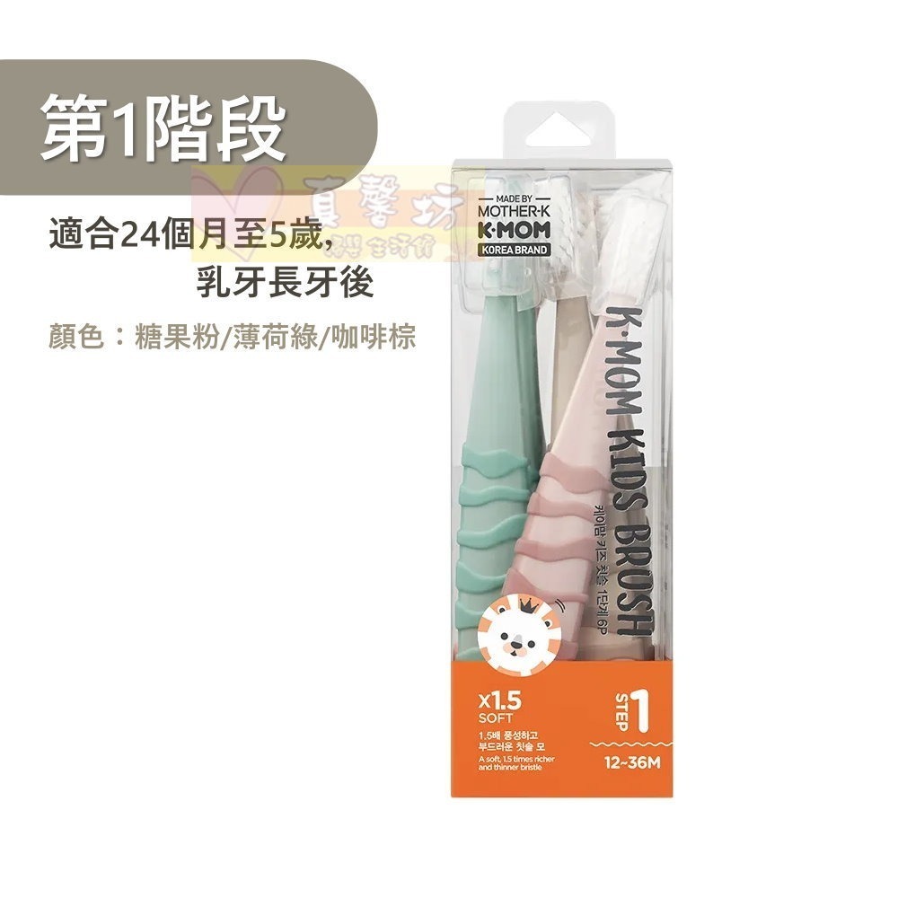 韓國MOTHER-K 幼兒牙刷6入組(第一階段/第二階段) - KMOM/兒童牙刷/口腔清潔-規格圖9