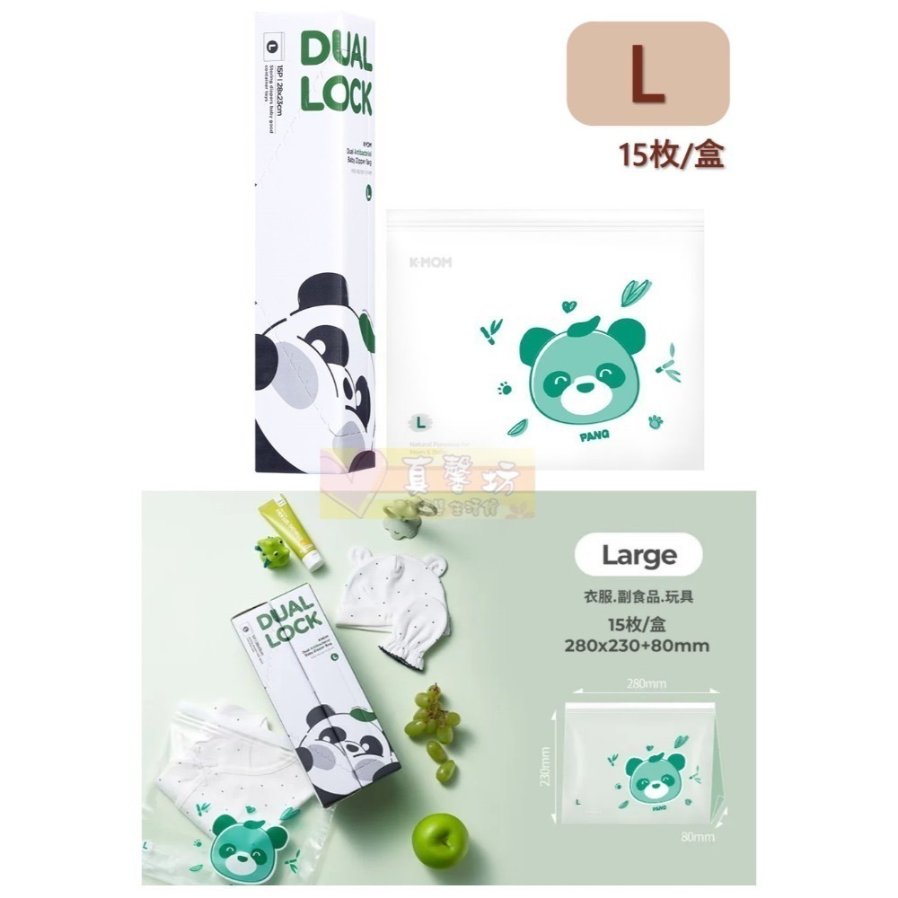 韓國MOTHER-K 銀離子雙夾鏈袋(S/M/L/XL) - 副食品保鮮袋/抗菌/抽取式儲存袋/K-MOM-規格圖9