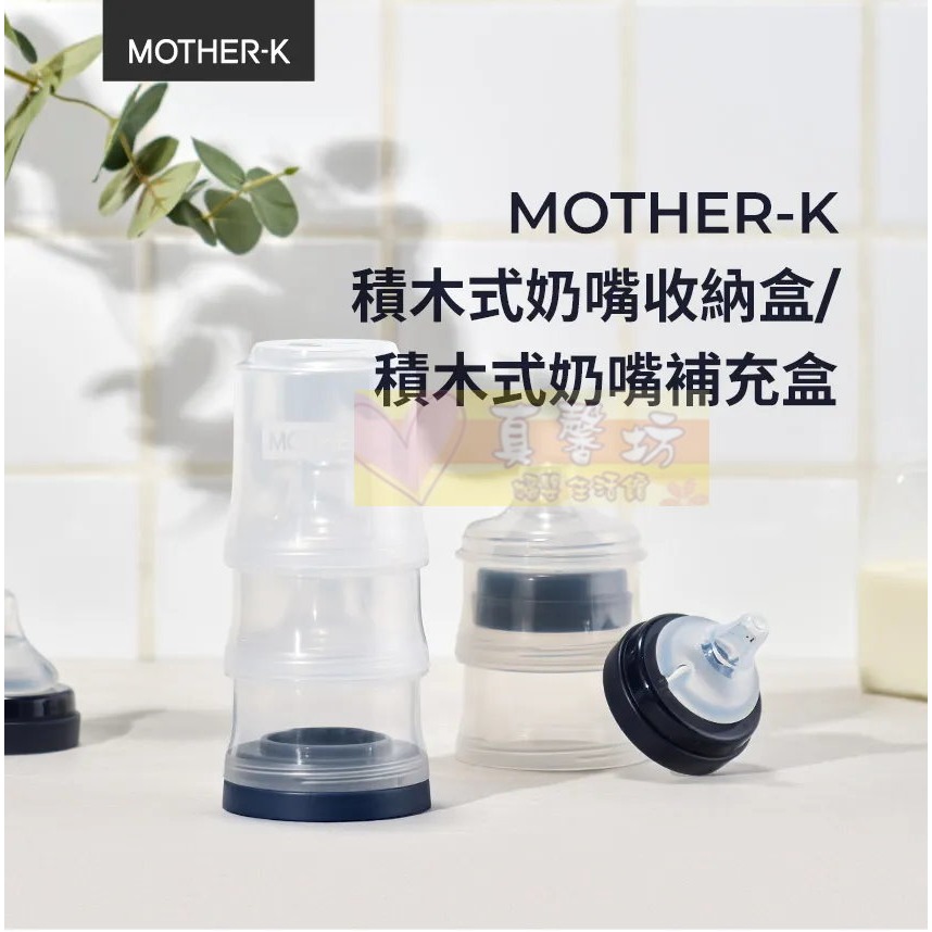 韓國MOTHER-K 積木式奶嘴收納盒/補充盒 - 奶嘴收納/奶嘴盒-細節圖2