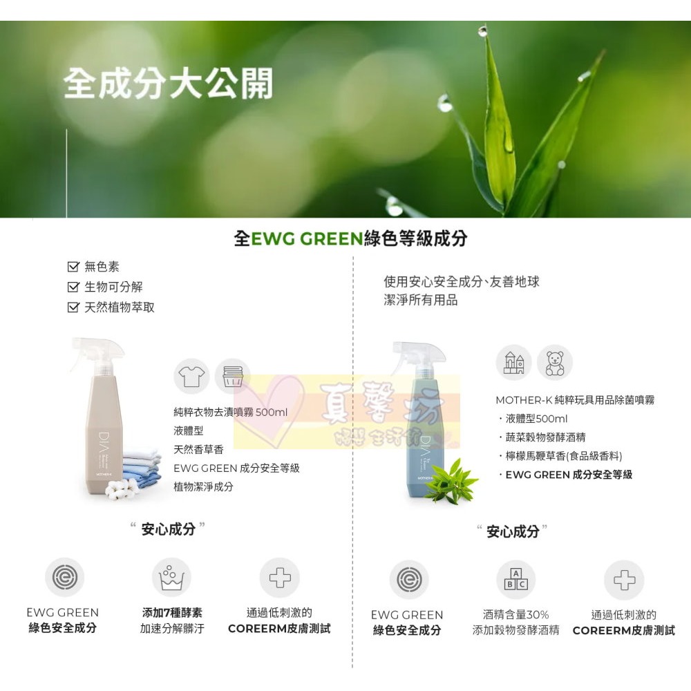 韓國MOTHER-K DIA 純粹衣物去漬噴霧/玩具用品除菌噴霧500ml - 玩具清潔/衣物清潔/去漬液-細節圖2