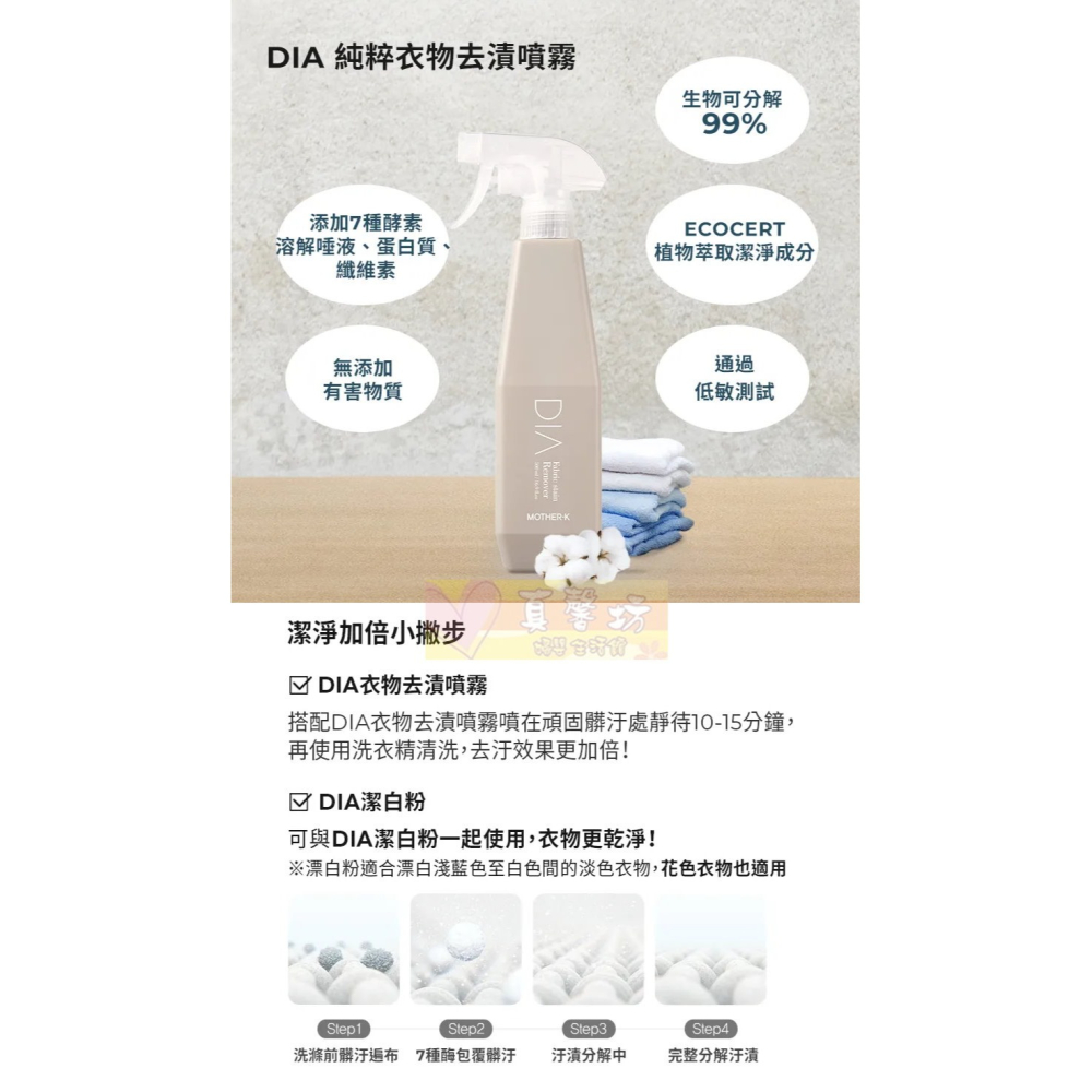 韓國MOTHER-K DIA 純粹衣物去漬噴霧/玩具用品除菌噴霧500ml - 玩具清潔/衣物清潔/去漬液-細節圖6