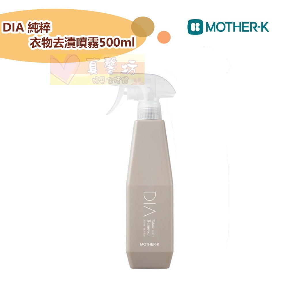 DIA 純粹衣物去漬噴霧500ml