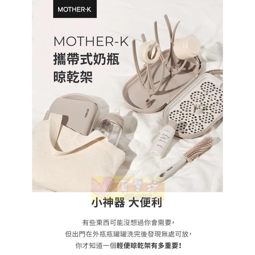 韓國MOTHER-K 攜帶式奶瓶晾乾架(榛果奶茶/海鹽奶油/摩卡可可) - 旅行奶瓶架/奶瓶瀝乾架-細節圖2