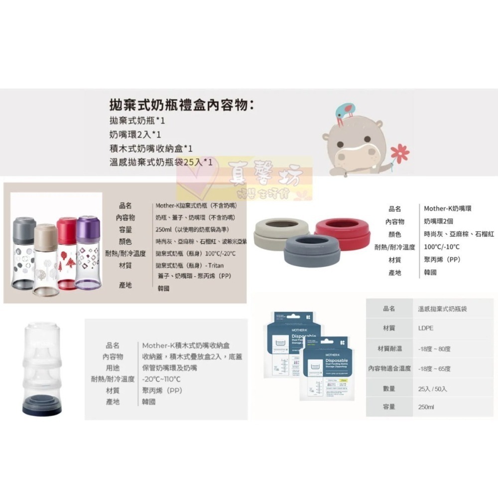 韓國MOTHER-K 拋棄式奶瓶禮盒 - 免洗式奶瓶/母乳袋/輕量免洗奶瓶/雙重夾鏈溫感免洗奶瓶袋 / 彌月禮盒-細節圖5