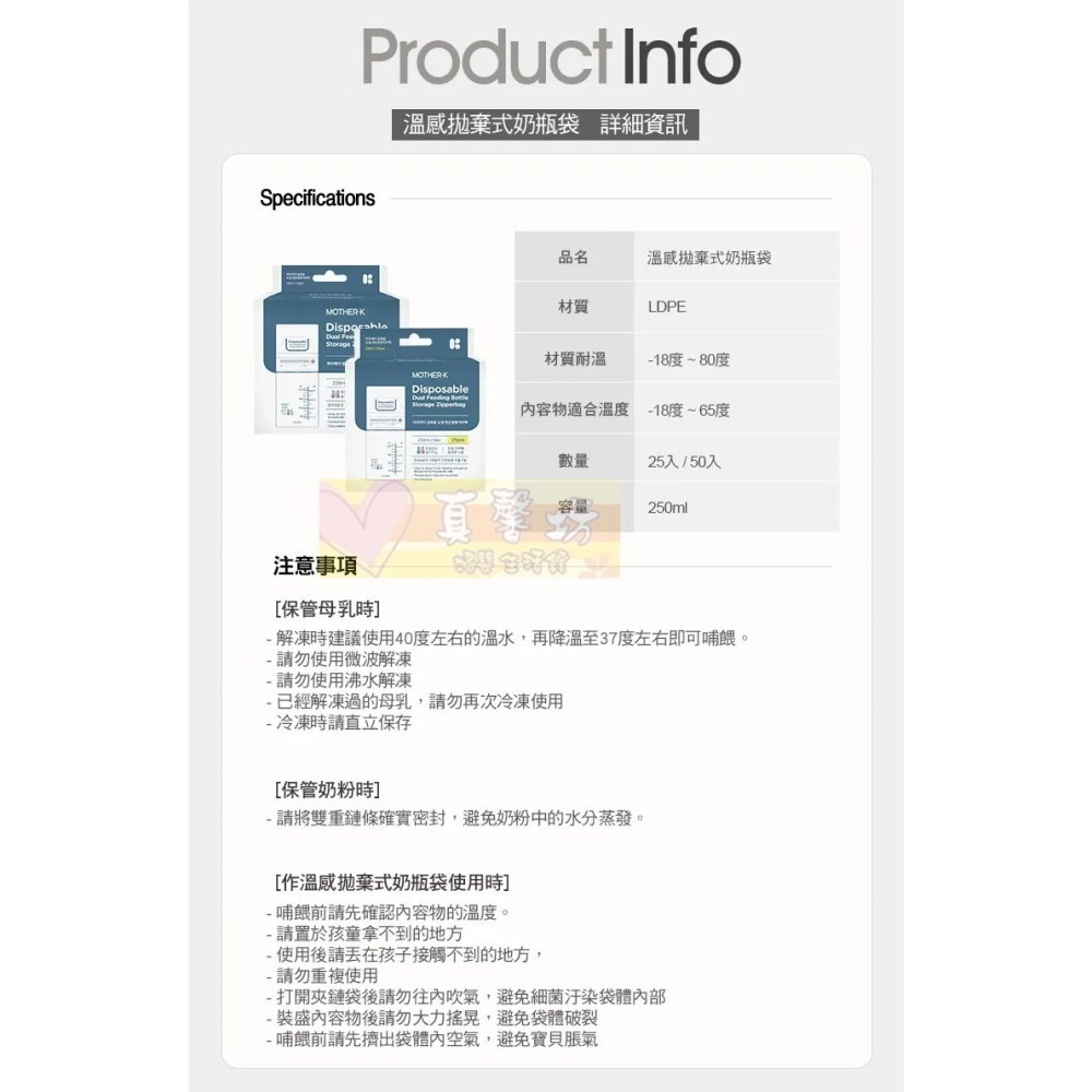 韓國MOTHER-K 拋棄式奶瓶禮盒 - 免洗式奶瓶/母乳袋/輕量免洗奶瓶/雙重夾鏈溫感免洗奶瓶袋 / 彌月禮盒-細節圖9