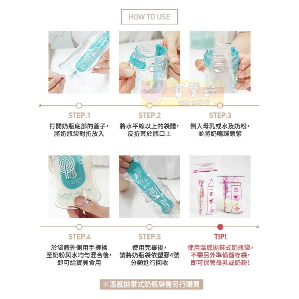 韓國MOTHER-K (旋轉伸縮)拋棄式奶瓶/溫感拋棄式奶瓶袋 - 免洗式奶瓶/輕量免洗奶瓶/雙重夾鏈溫感免洗奶瓶袋-細節圖5