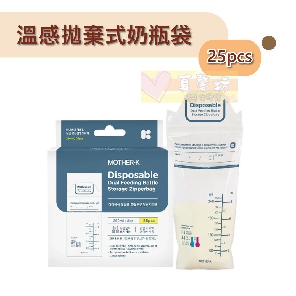 韓國MOTHER-K (旋轉伸縮)拋棄式奶瓶/溫感拋棄式奶瓶袋 - 免洗式奶瓶/輕量免洗奶瓶/雙重夾鏈溫感免洗奶瓶袋-規格圖9
