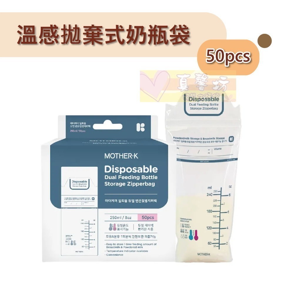 韓國MOTHER-K (旋轉伸縮)拋棄式奶瓶/溫感拋棄式奶瓶袋 - 免洗式奶瓶/輕量免洗奶瓶/雙重夾鏈溫感免洗奶瓶袋-規格圖9