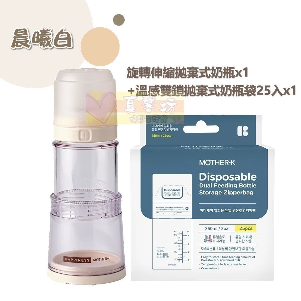 韓國MOTHER-K (旋轉伸縮)拋棄式奶瓶/溫感拋棄式奶瓶袋 - 免洗式奶瓶/輕量免洗奶瓶/雙重夾鏈溫感免洗奶瓶袋-規格圖9