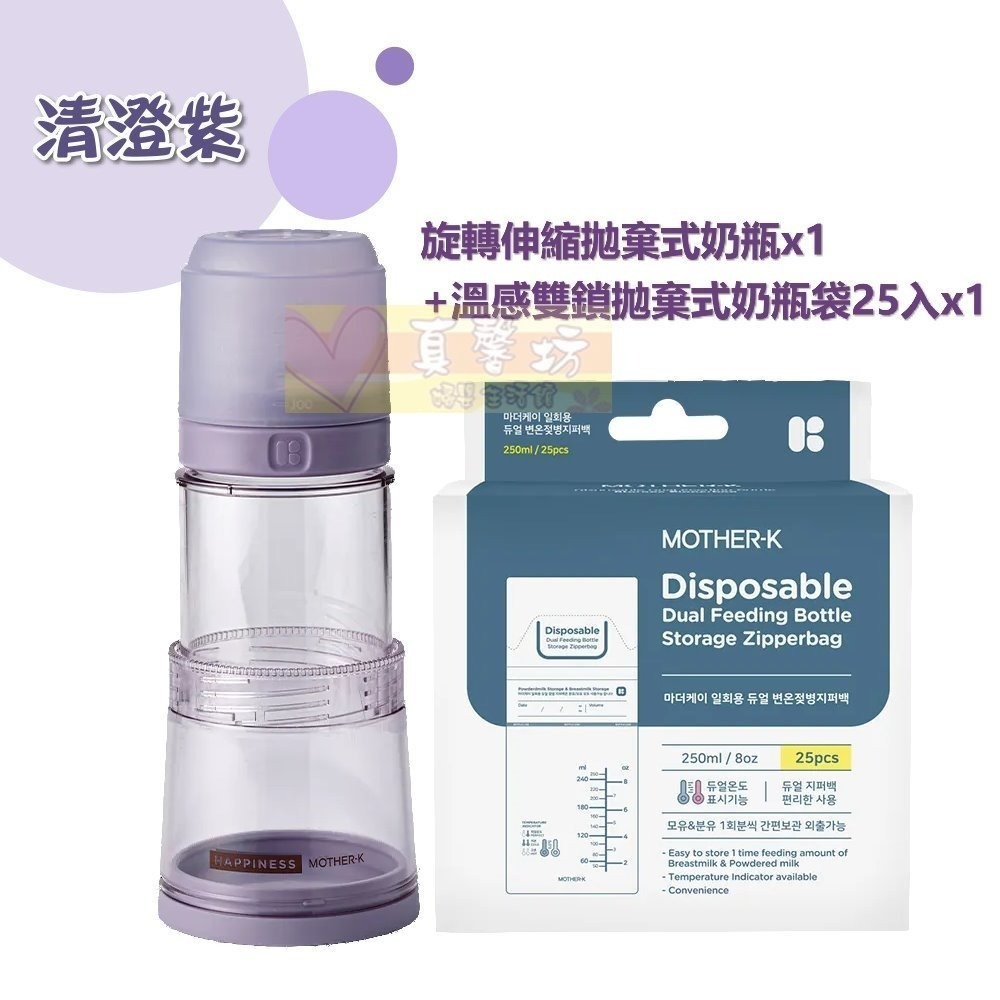 韓國MOTHER-K (旋轉伸縮)拋棄式奶瓶/溫感拋棄式奶瓶袋 - 免洗式奶瓶/輕量免洗奶瓶/雙重夾鏈溫感免洗奶瓶袋-規格圖9