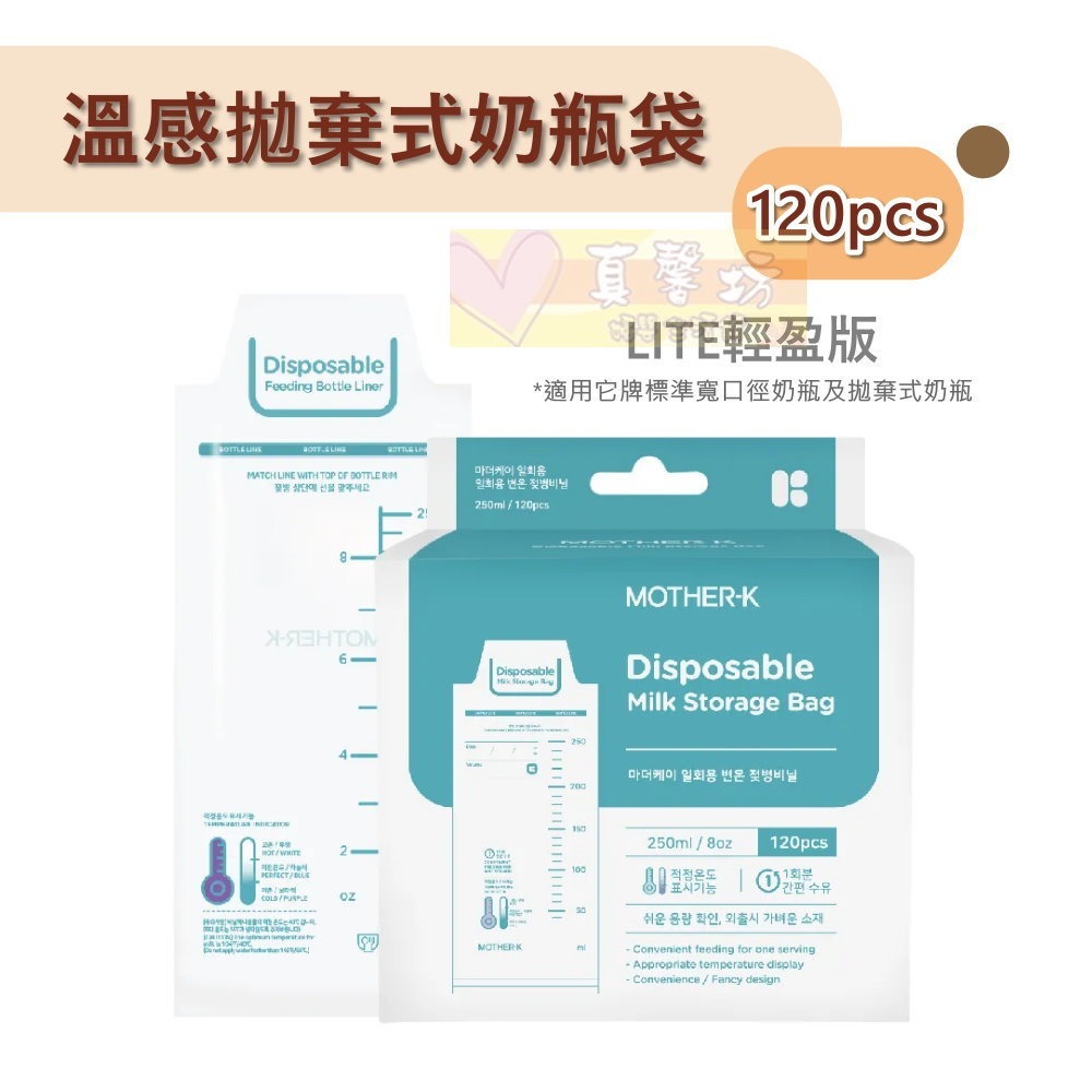 韓國MOTHER-K (旋轉伸縮)拋棄式奶瓶/溫感拋棄式奶瓶袋 - 免洗式奶瓶/輕量免洗奶瓶/雙重夾鏈溫感免洗奶瓶袋-規格圖9