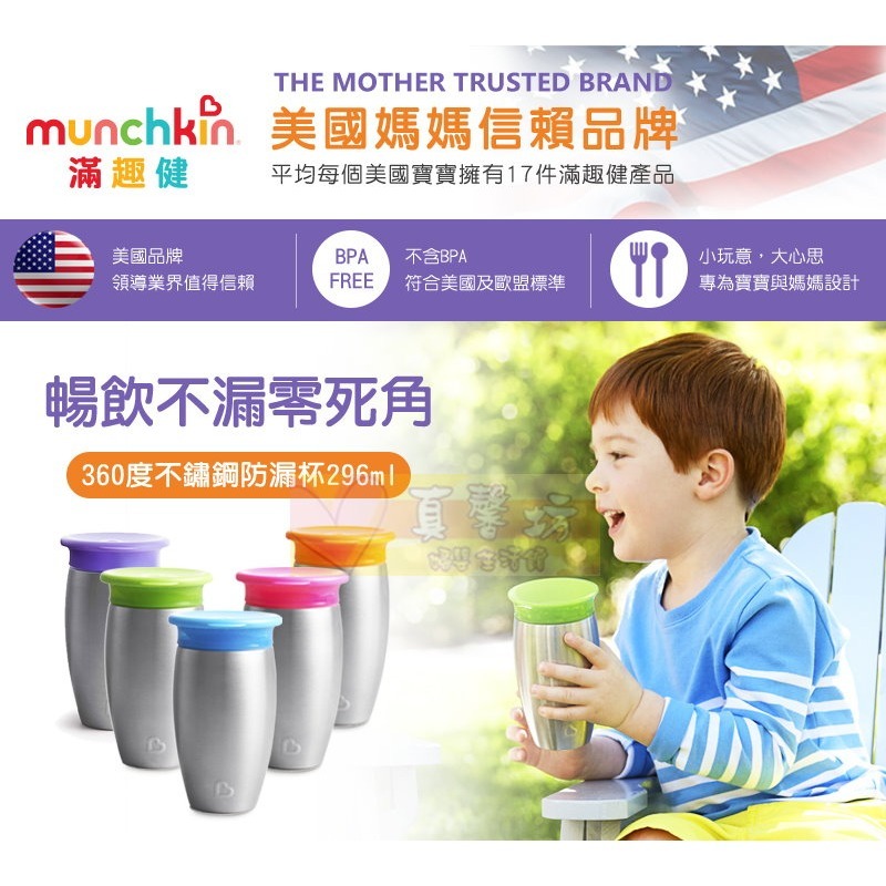 滿趣健munchkin 360度不鏽鋼防漏杯296ml - 保溫杯/保溫水壼/保溫水杯/360度-細節圖2