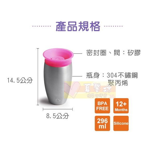 滿趣健munchkin 360度不鏽鋼防漏杯296ml - 保溫杯/保溫水壼/保溫水杯/360度-細節圖8