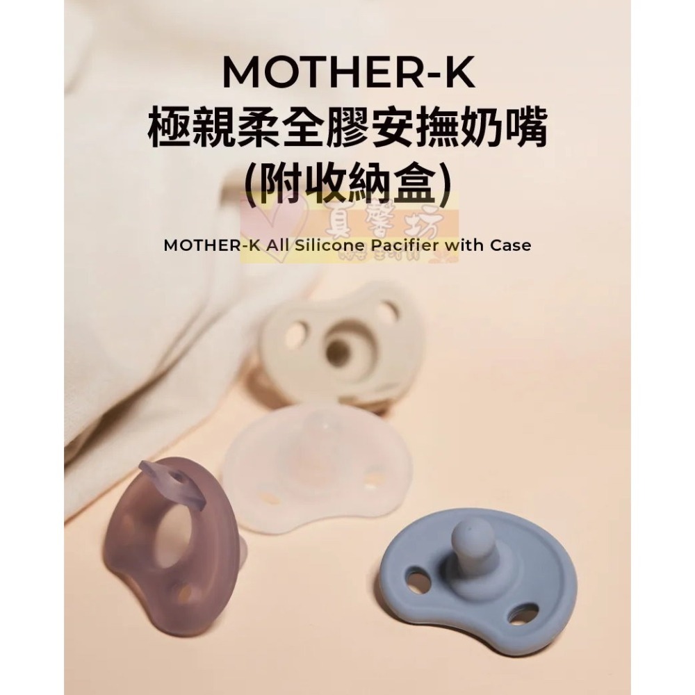 韓國MOTHER-K 極親柔全矽膠安撫奶嘴(附收納盒) 沁藍/奶白/樣紫/淨透 - 奶嘴/安睡型奶嘴-細節圖2