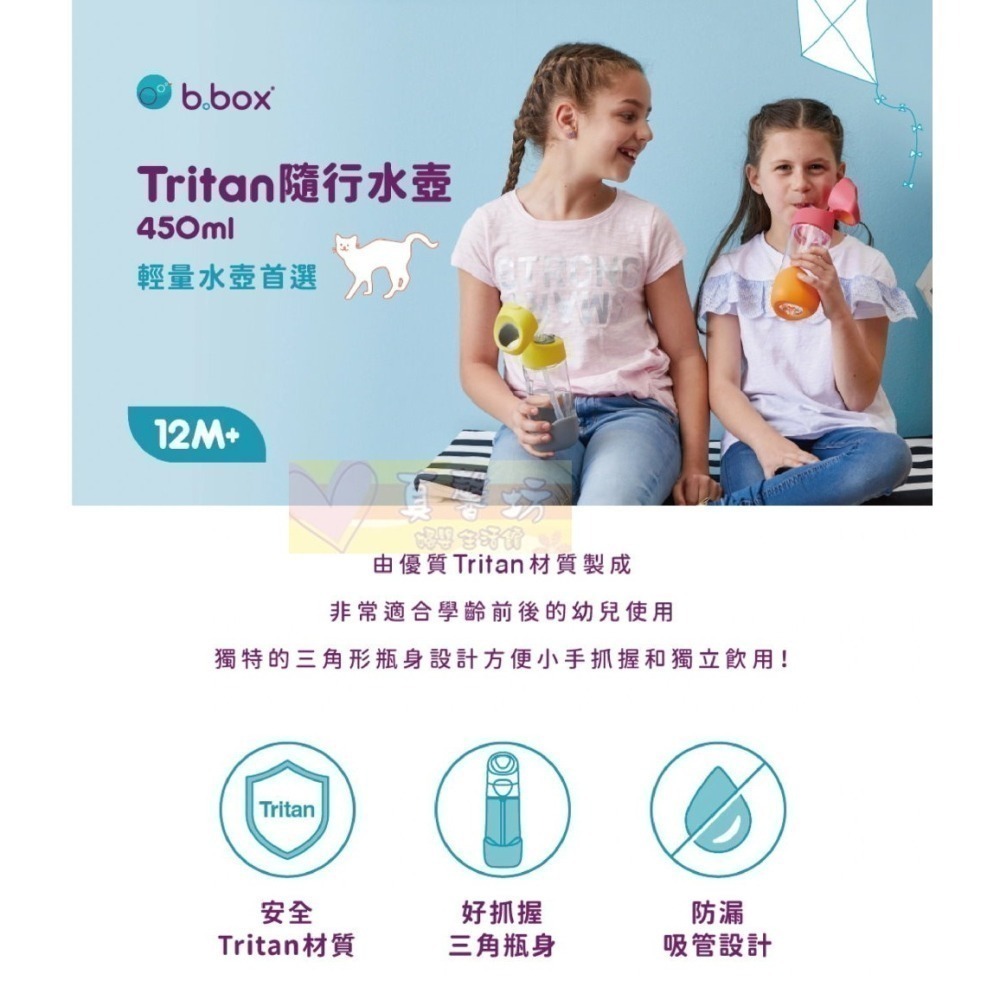 澳洲b.box Tritan 隨行水壺/直飲水杯(450ml/600ml) [正版公司貨] -學習杯/吸管水壺/吸管杯-細節圖2