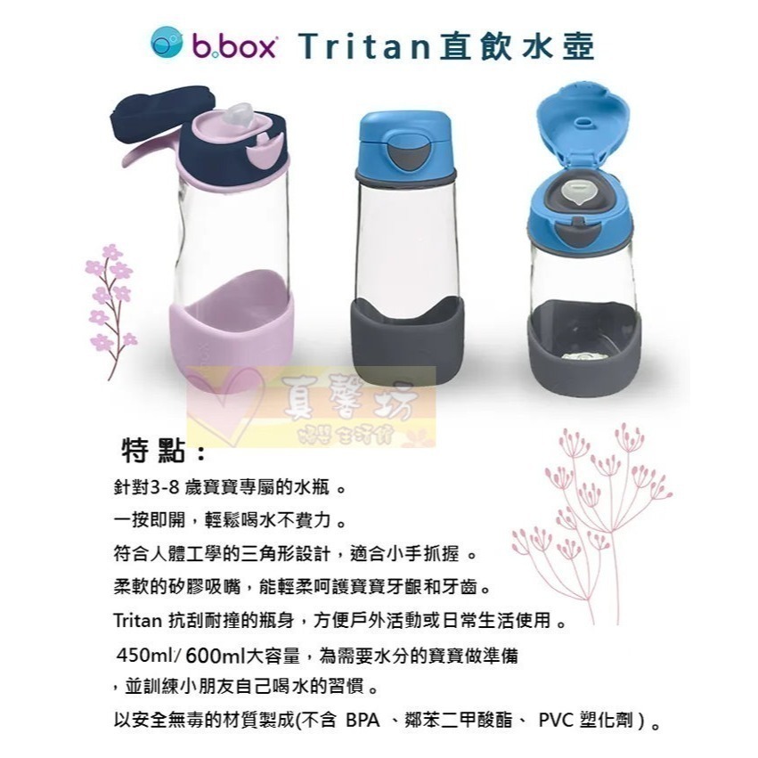 澳洲b.box Tritan 隨行水壺/直飲水杯(450ml/600ml) [正版公司貨] -學習杯/吸管水壺/吸管杯-細節圖7