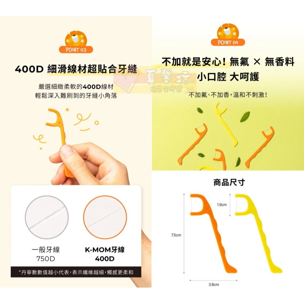 韓國MOTHER-K K-MOM 絲柔細滑兒童牙線棒80入(24m+)  - 兒童牙線/牙線/口腔清潔-細節圖6