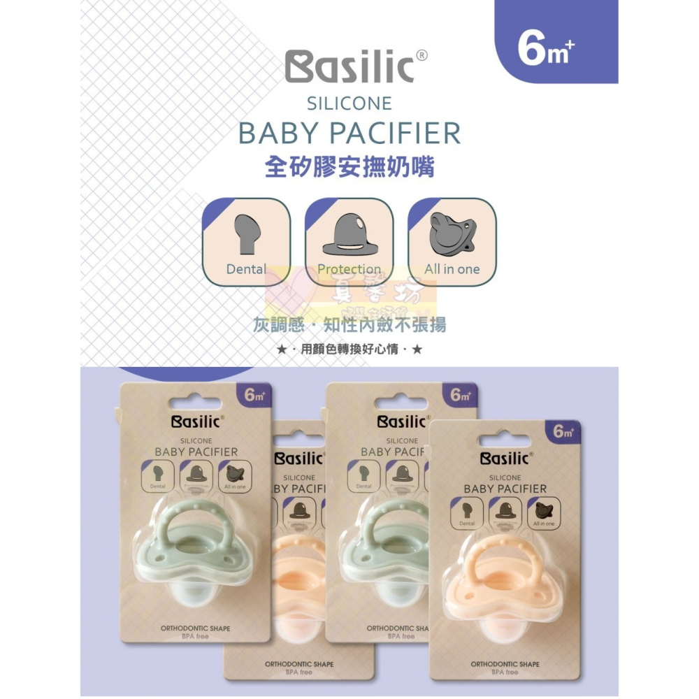 貝喜力克Basilic 全矽膠拇指型安撫奶嘴 0~6M/6M+  #真馨坊 - 含蓋 矽膠 奶嘴-細節圖2