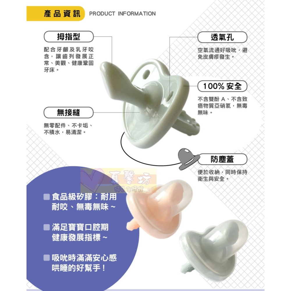 貝喜力克Basilic 全矽膠拇指型安撫奶嘴 0~6M/6M+  #真馨坊 - 含蓋 矽膠 奶嘴-細節圖3
