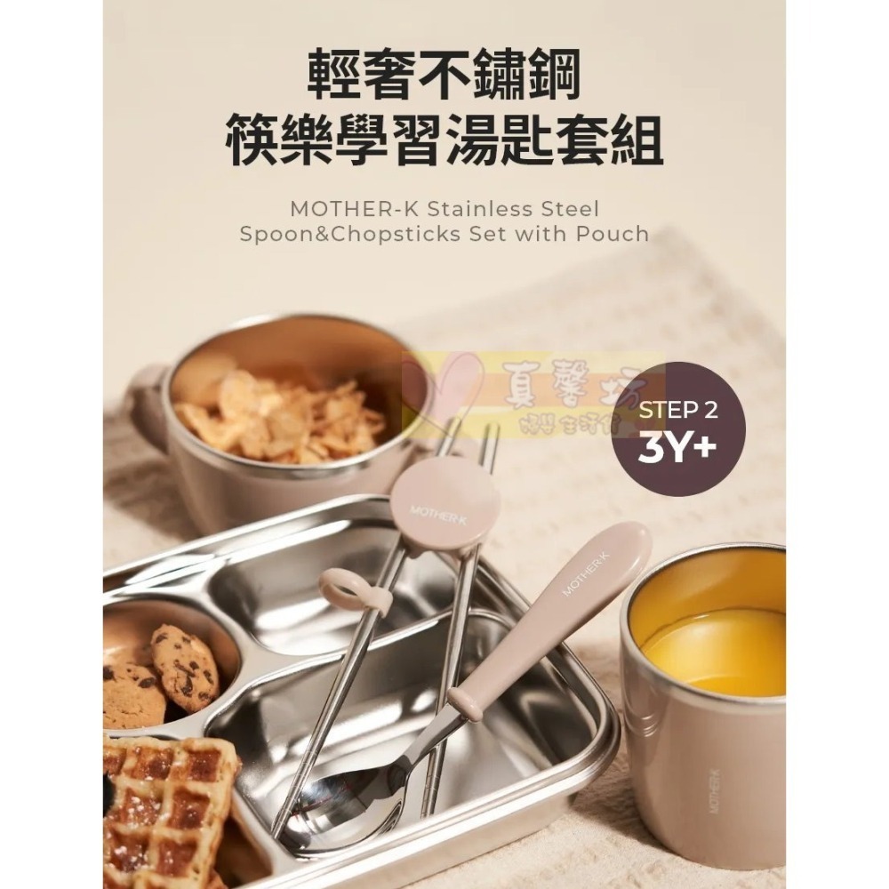 韓國MOTHER-K 輕奢不鏽鋼筷樂學習湯匙套組(3Y+)/輕奢不鏽鋼幼兒學習筷(2Y+) - 兒童餐具/學習餐具-細節圖2