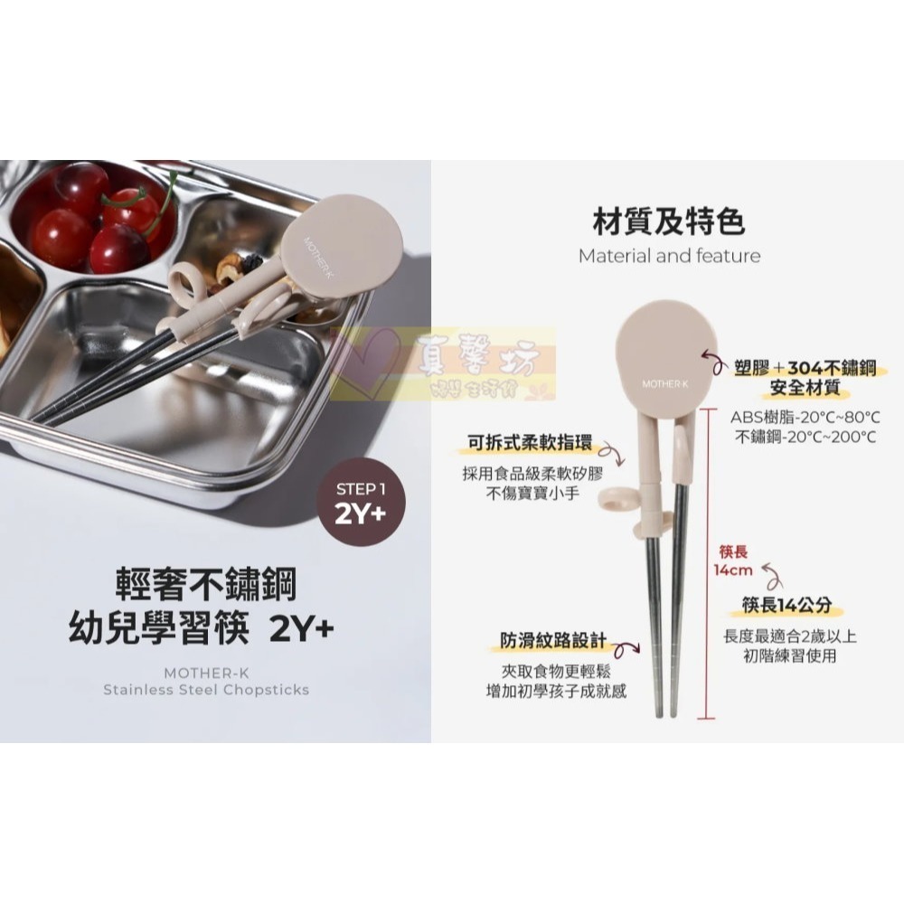 韓國MOTHER-K 輕奢不鏽鋼筷樂學習湯匙套組(3Y+)/輕奢不鏽鋼幼兒學習筷(2Y+) - 兒童餐具/學習餐具-細節圖3