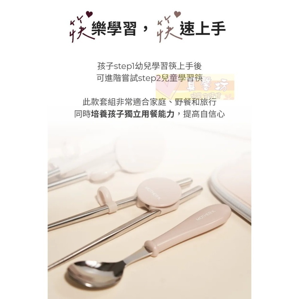 韓國MOTHER-K 輕奢不鏽鋼筷樂學習湯匙套組(3Y+)/輕奢不鏽鋼幼兒學習筷(2Y+) - 兒童餐具/學習餐具-細節圖7