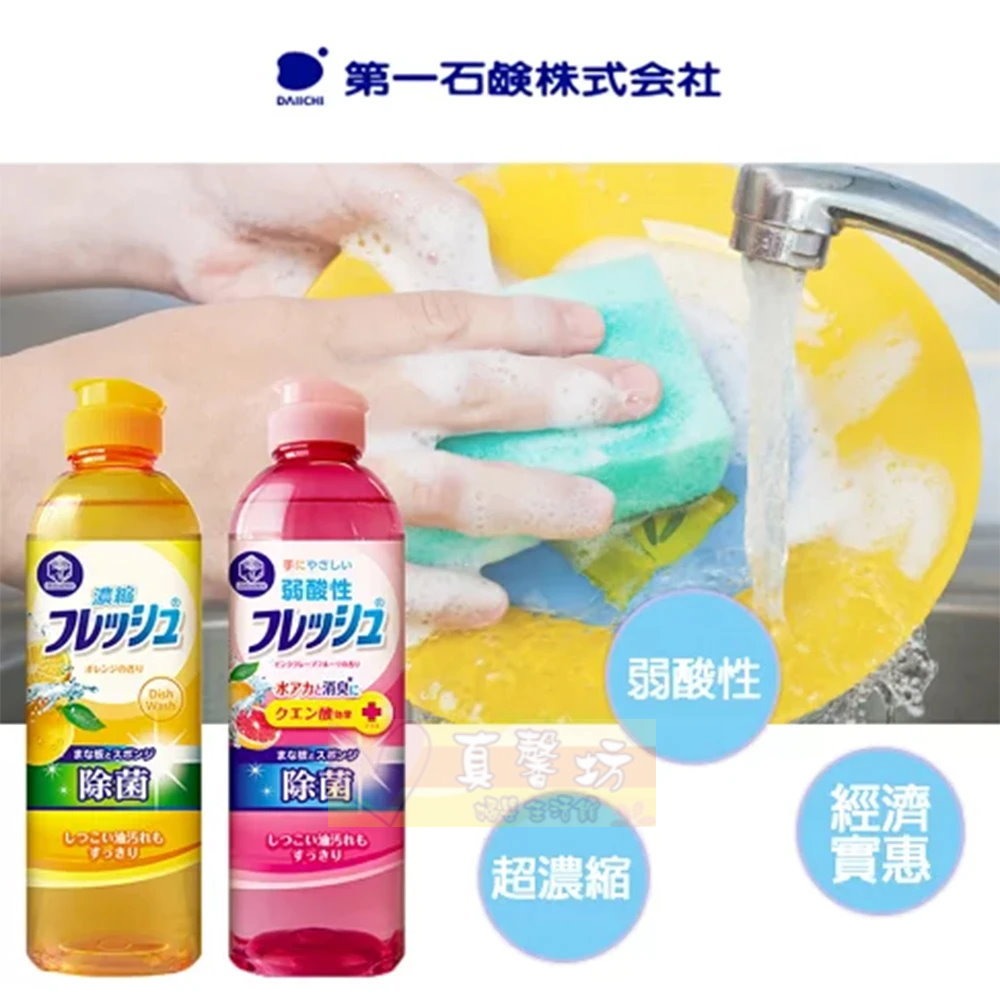 日本第一石鹼弱酸性洗碗精250ml(葡萄柚/柑橘) - 洗碗精 DAIICHI-細節圖2