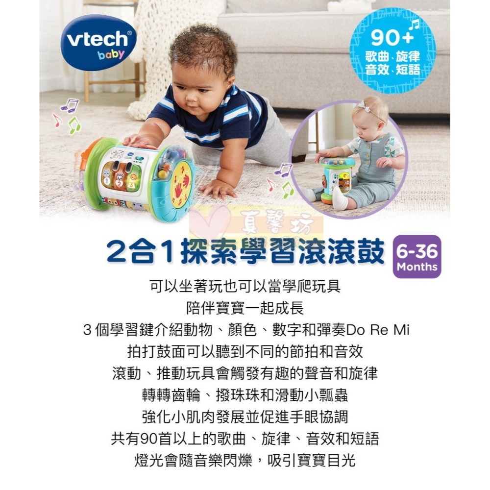 英國Vtech 2合1探索學習滾滾鼓 - 益智學習玩具/學爬玩具/節拍遊戲/聲光玩具-細節圖2