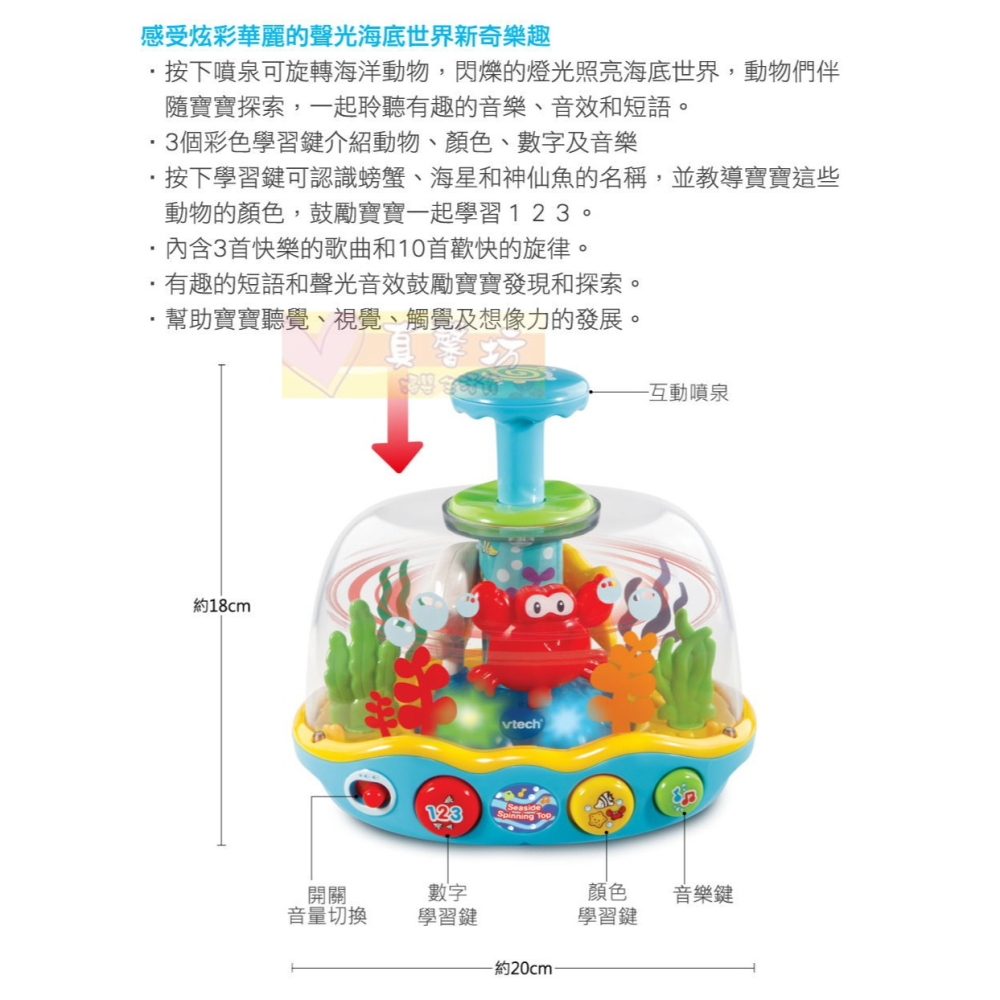 英國Vtech 炫彩轉轉海洋世界 -  兒童玩具/轉轉玩具/按壓玩具/旋轉玩具/聲光玩具-細節圖3