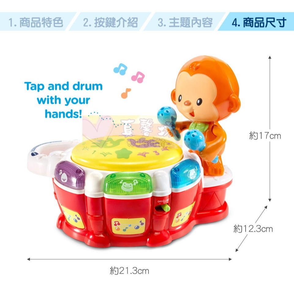 英國Vtech 歡樂小猴敲敲鼓 - 玩具鼓/音樂鼓/打鼓玩具/敲打玩具/寶寶打鼓玩具/音樂玩具-細節圖6