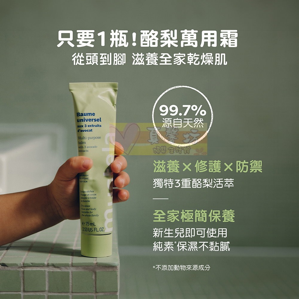 慕之恬廊 Mustela 有機酪梨萬用霜75ml - 乾肌適用/萬用霜/萬用膏/酪梨棒-細節圖2