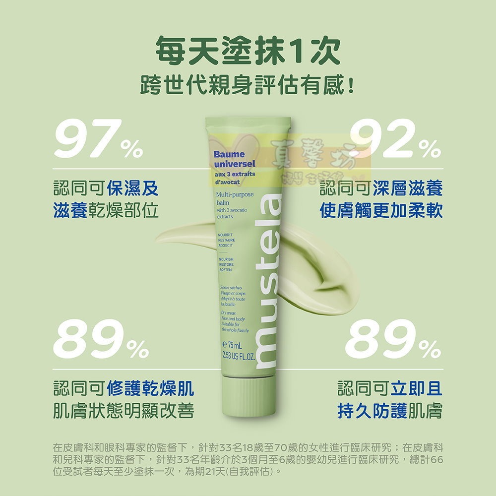 慕之恬廊 Mustela 有機酪梨萬用霜75ml - 乾肌適用/萬用霜/萬用膏/酪梨棒-細節圖5