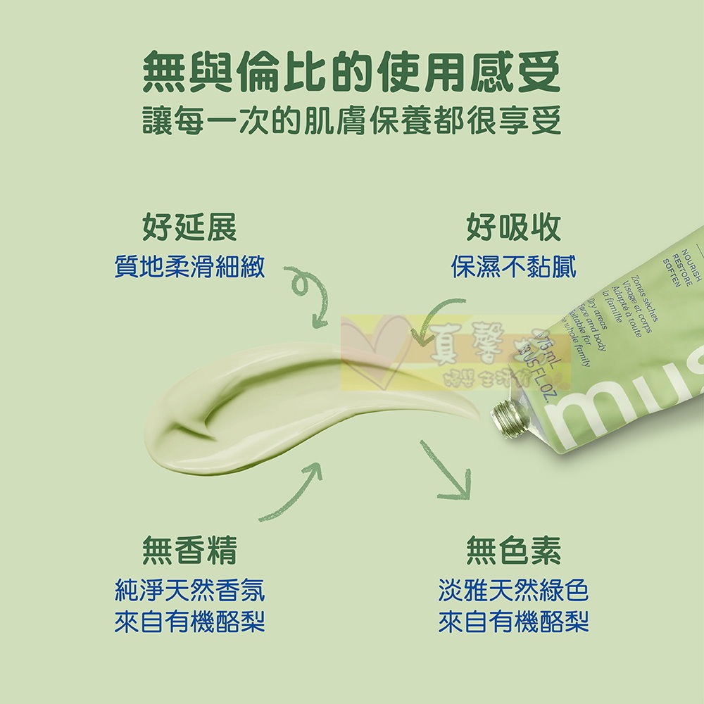 慕之恬廊 Mustela 有機酪梨萬用霜75ml - 乾肌適用/萬用霜/萬用膏/酪梨棒-細節圖7