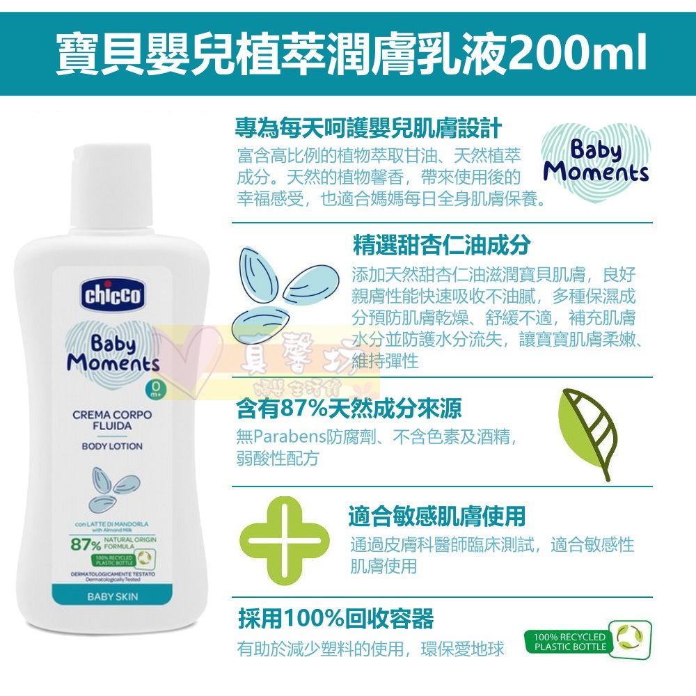 chicco 寶貝嬰兒植萃沐浴澎澎質感禮盒/植萃沐浴護膚質感禮盒 - 嬰兒禮盒/寶寶洗澡/寶寶護膚-細節圖3