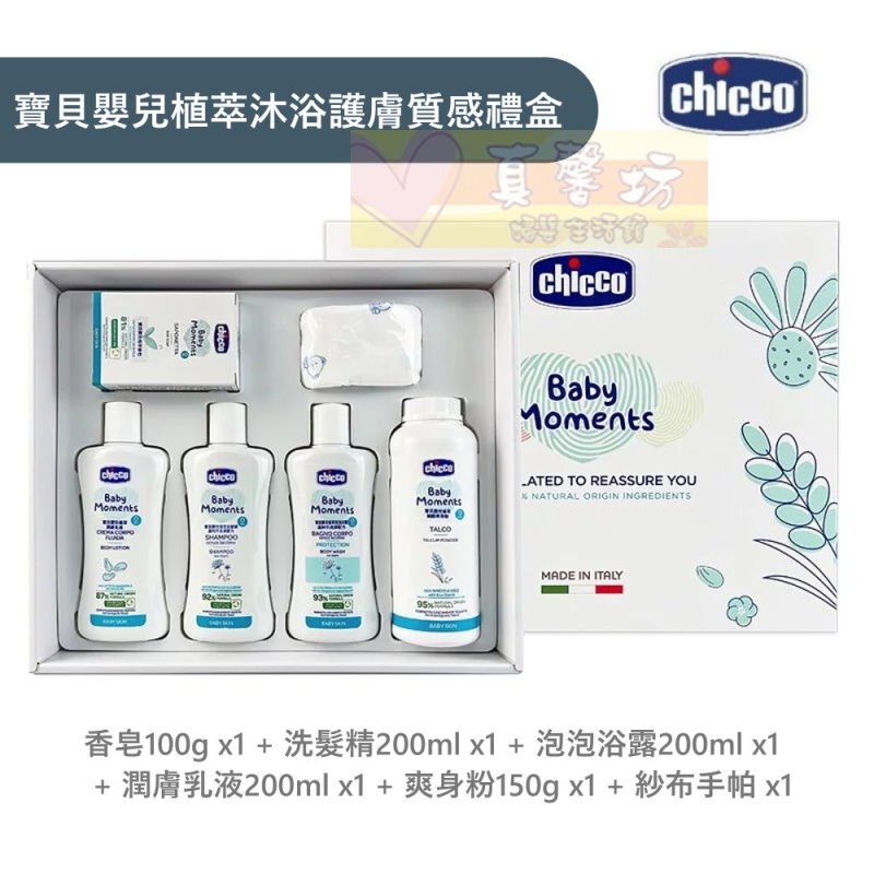 植萃沐浴護膚質感禮盒
