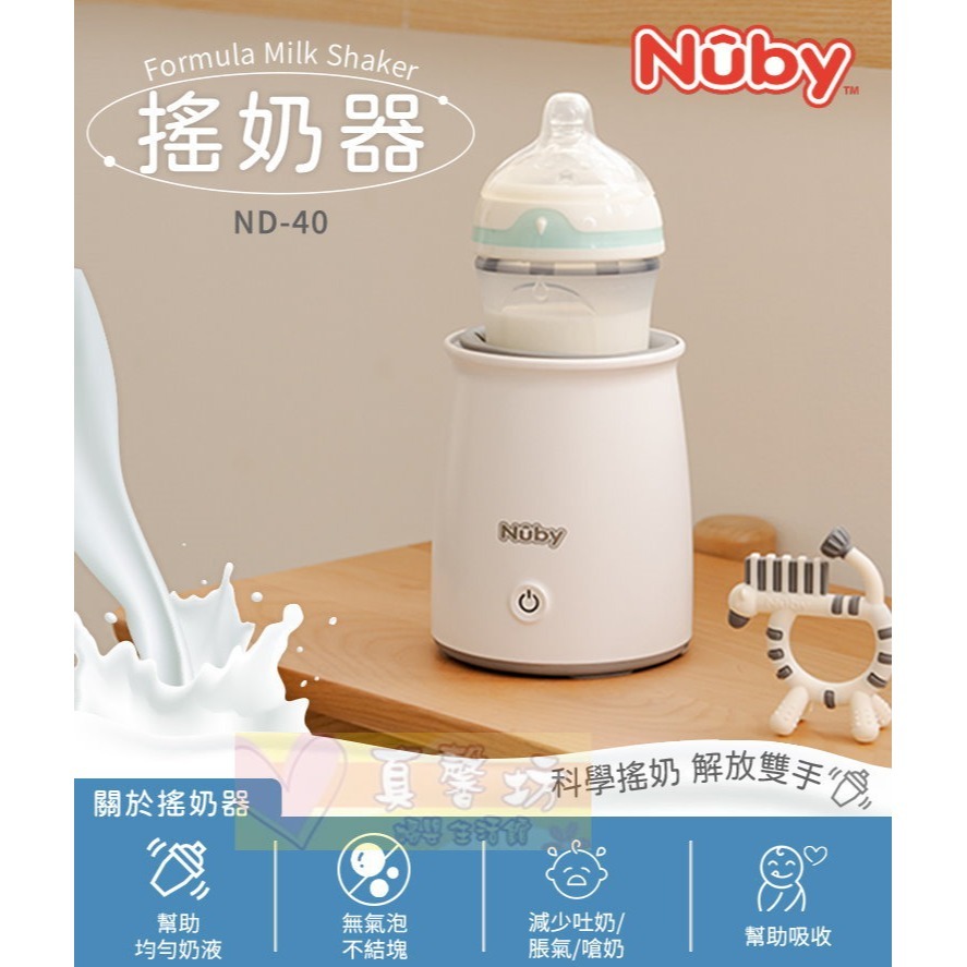 美國Nuby 搖奶器 (ND-40) - 充電式自動搖奶機/不起泡預防脹氣/不結塊/少氣泡-細節圖2