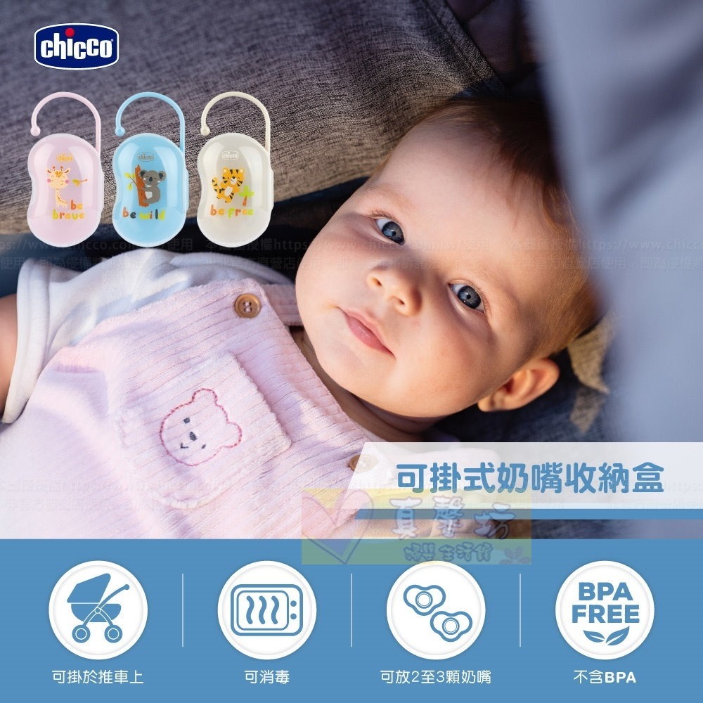 chicco 可掛式奶嘴收納盒(長頸鹿粉/無尾熊藍/老虎灰) - 奶嘴盒/收納盒/奶嘴收藏盒-細節圖2