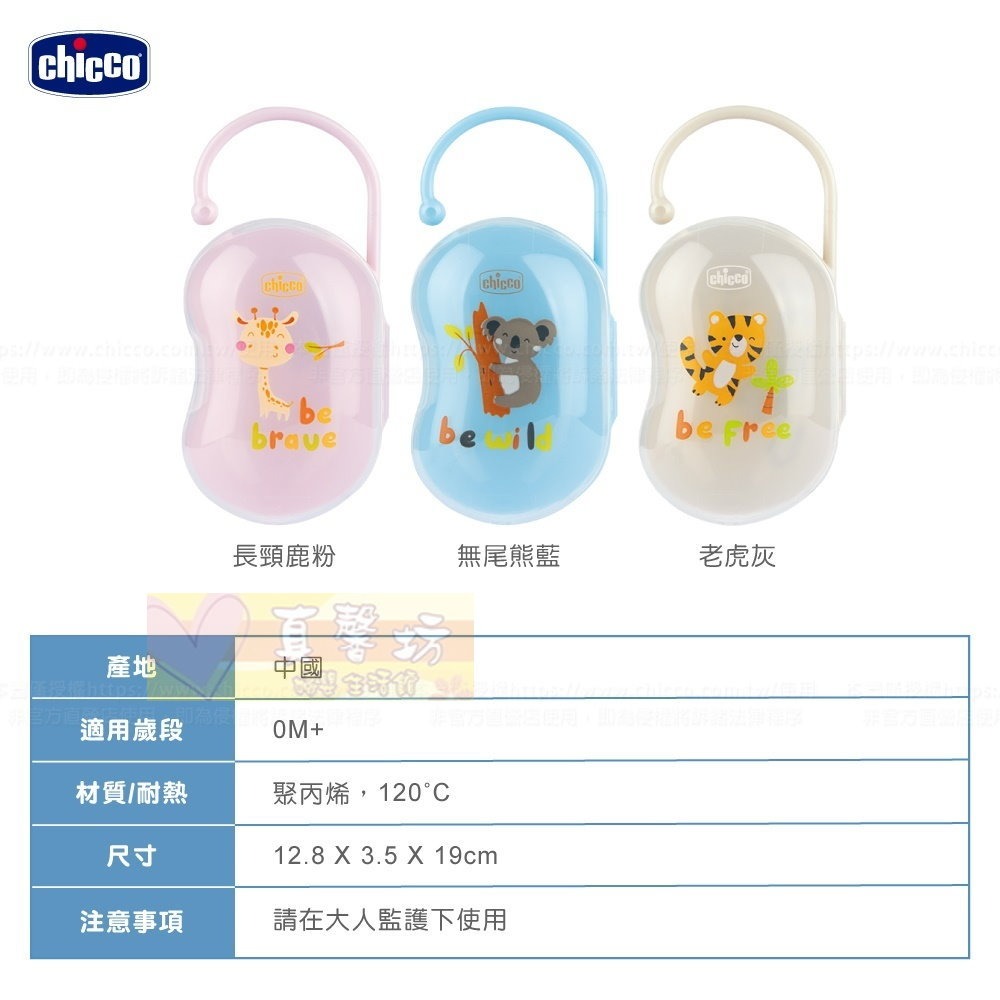 chicco 可掛式奶嘴收納盒(長頸鹿粉/無尾熊藍/老虎灰) - 奶嘴盒/收納盒/奶嘴收藏盒-細節圖4