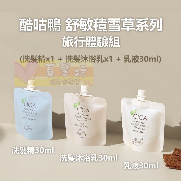 旅行體驗組(洗髮精、洗沐、乳液各1)