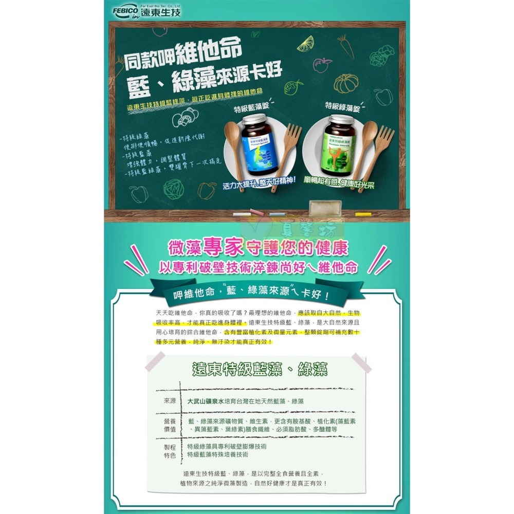 遠東生技 特級藍藻錠(180錠)/特級綠藻錠(360錠) - 兒童保健品/順暢綠藻錠/螺旋藻/小球藻/FEBICO-細節圖2
