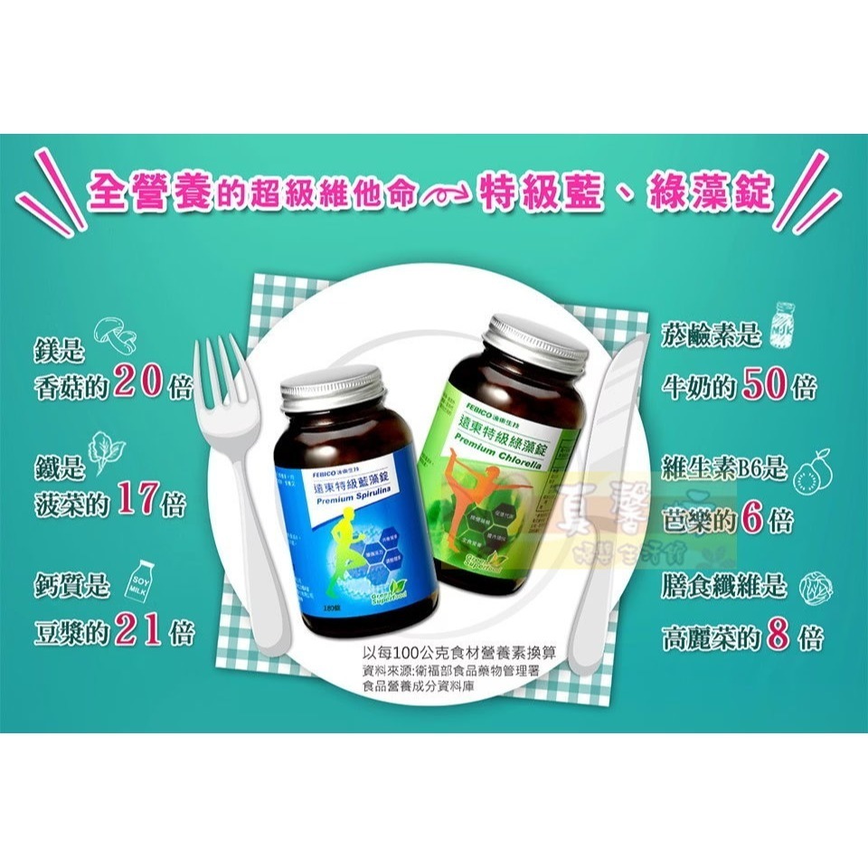 遠東生技 特級藍藻錠(180錠)/特級綠藻錠(360錠) - 兒童保健品/順暢綠藻錠/螺旋藻/小球藻/FEBICO-細節圖4