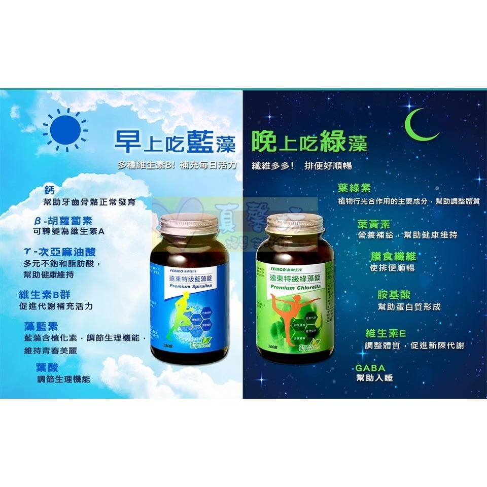 遠東生技 特級藍藻錠(180錠)/特級綠藻錠(360錠) - 兒童保健品/順暢綠藻錠/螺旋藻/小球藻/FEBICO-細節圖5