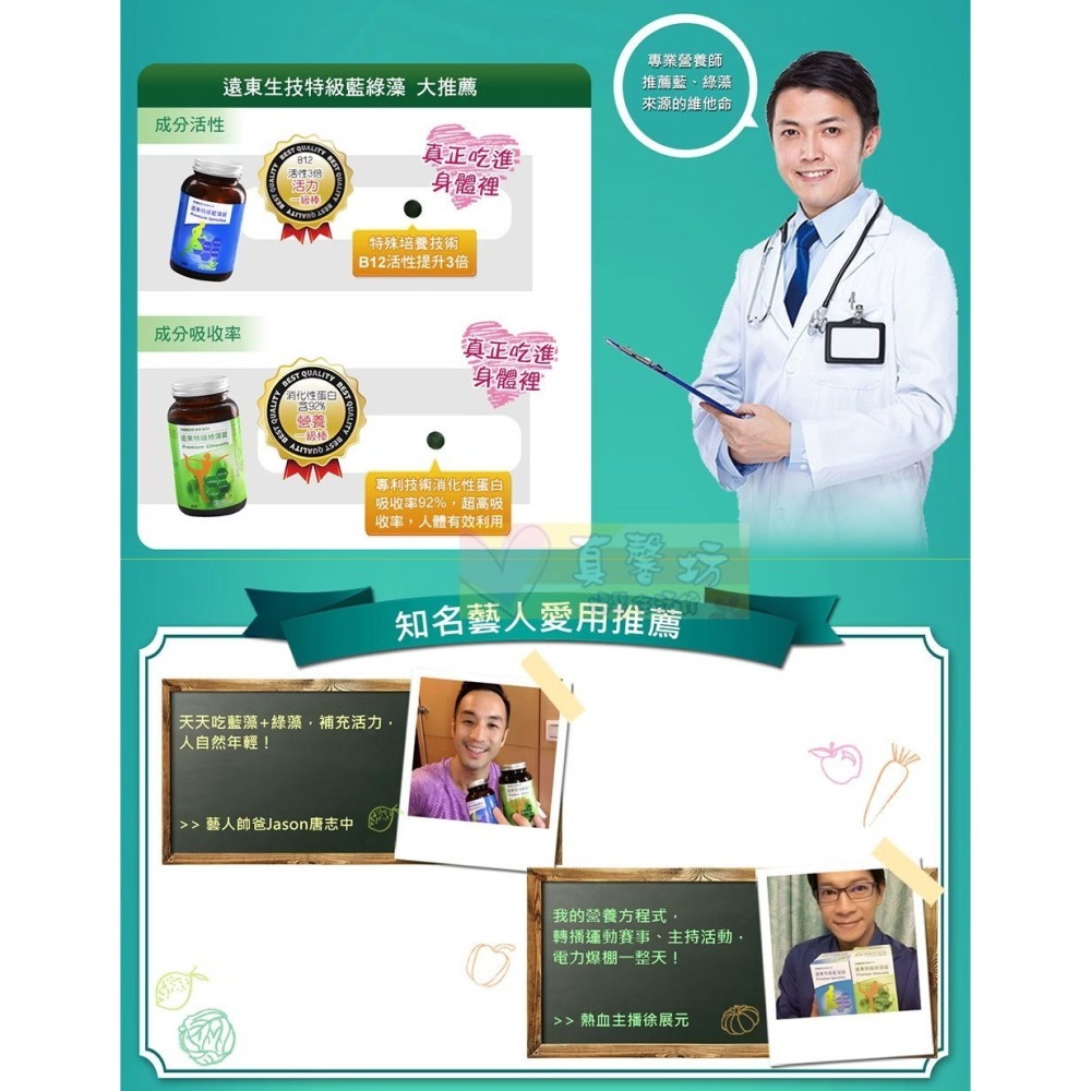 遠東生技 特級藍藻錠(180錠)/特級綠藻錠(360錠) - 兒童保健品/順暢綠藻錠/螺旋藻/小球藻/FEBICO-細節圖6